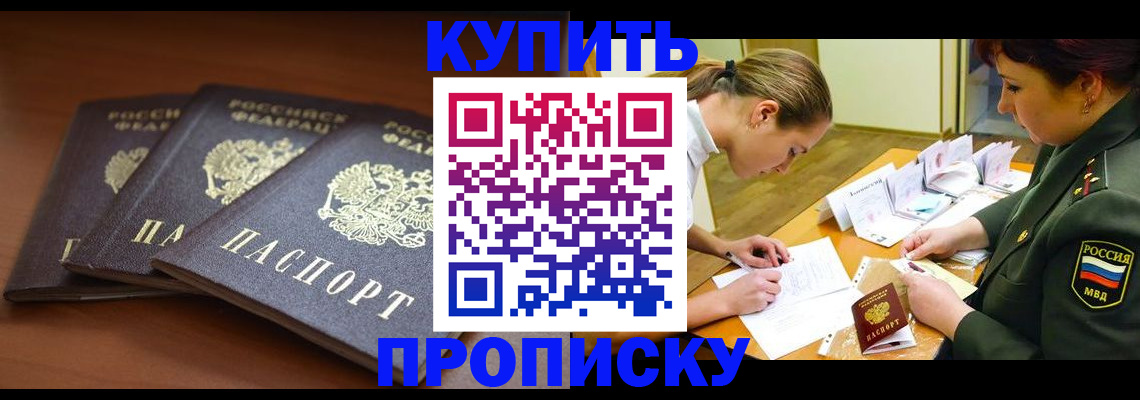 прописка гарантия в Новомичуринске