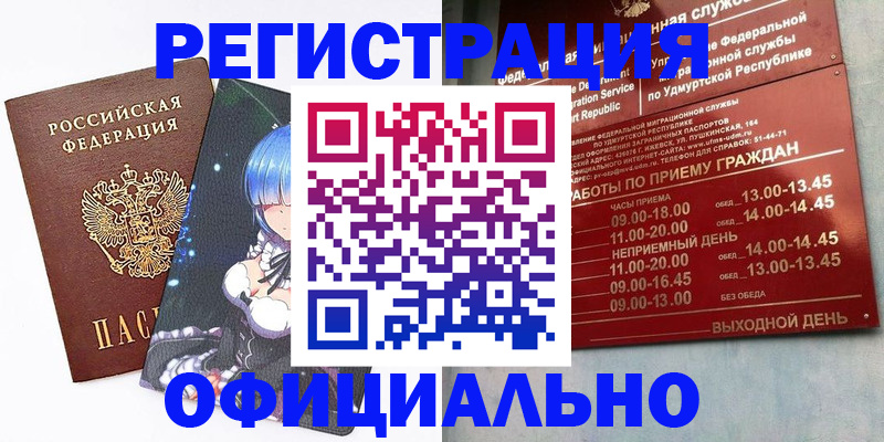 прописка регистрация в Новомичуринске