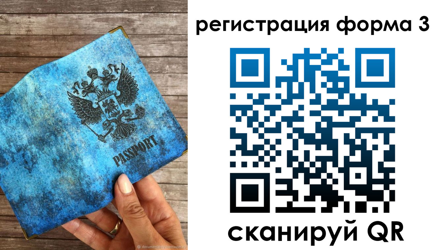 прописка штамп в Новомичуринске