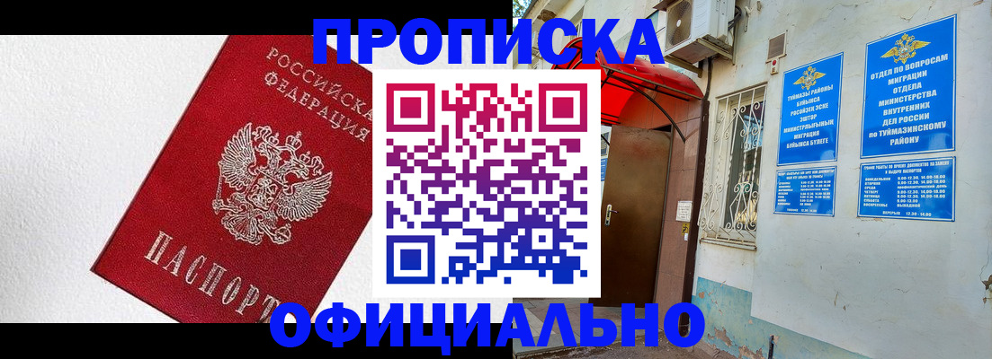 временная регистрация недорого в Новомичуринске