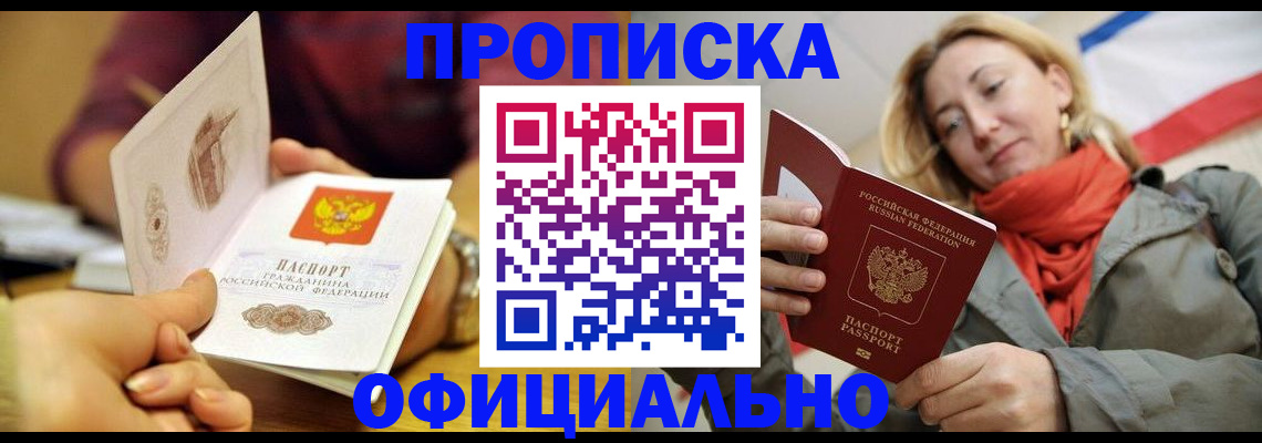 прописка гарантия в Новомичуринске
