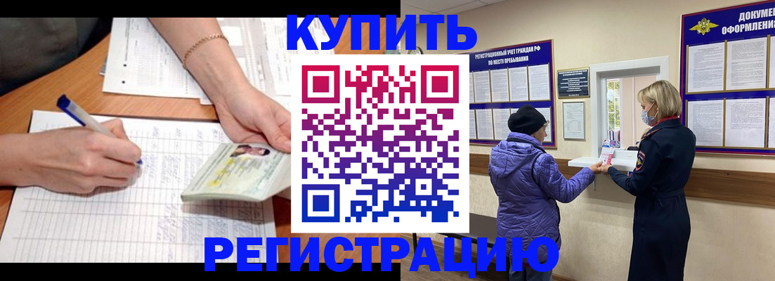 временная регистрация законно в Новомичуринске