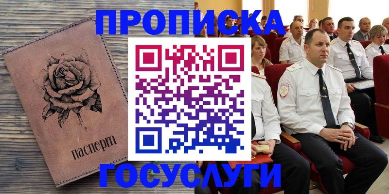 купить прописку в Новомичуринске