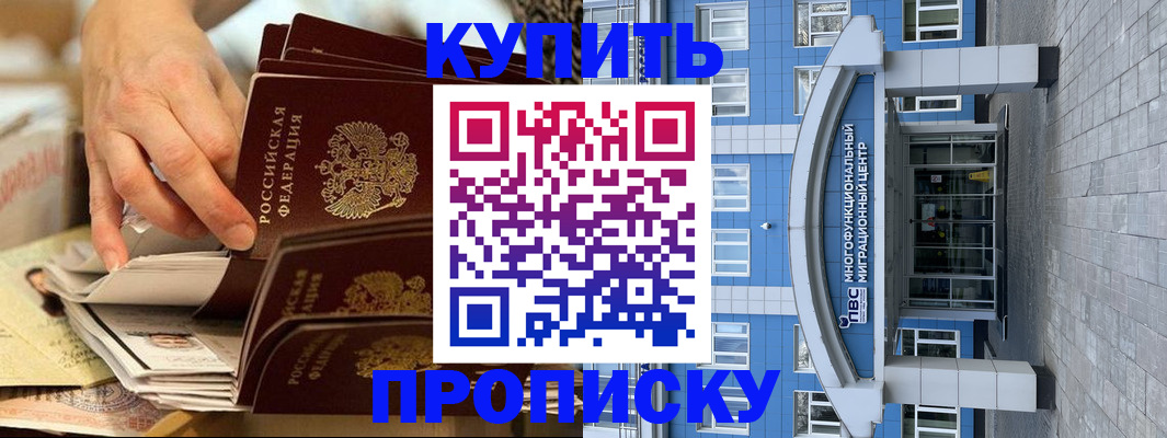 прописка гарантия в Новомичуринске